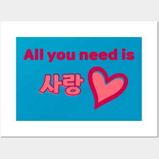 All you need is Sarang - Blue Posters and Art